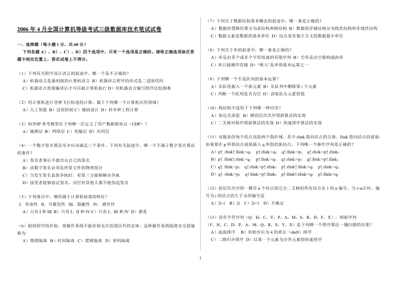 三级数据库技术历年笔试真题及答案2006年3月——2011年3月完整版.doc_第1页