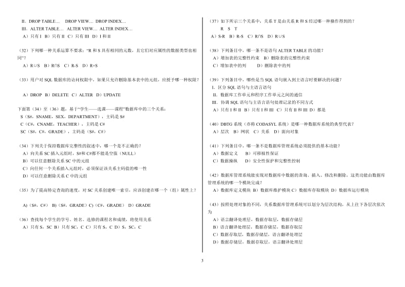 三级数据库技术历年笔试真题及答案2006年3月——2011年3月完整版.doc_第3页