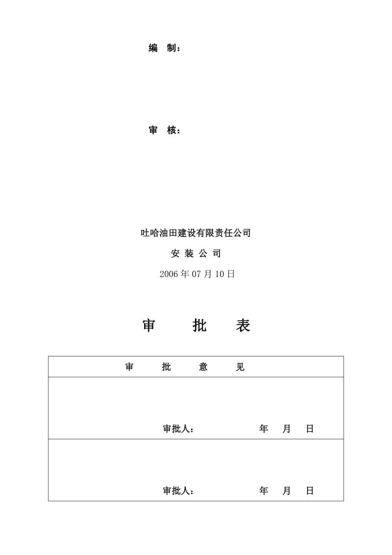 2019空冷器吊装方案.doc_第2页