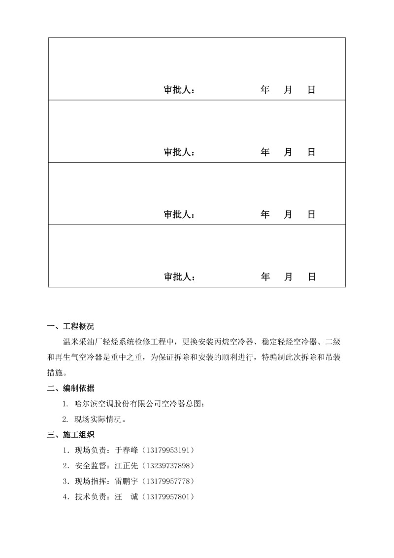 2019空冷器吊装方案.doc_第3页