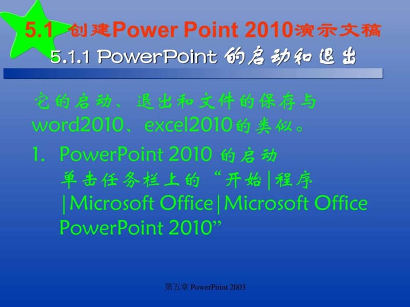 演示文稿制作软件PowerPoint(1).ppt_第3页