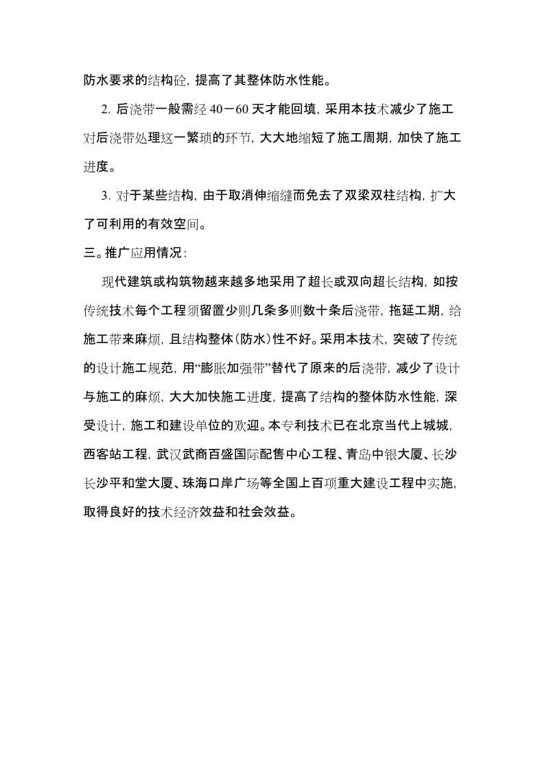 [精品文档]超长钢筋混凝土结构无缝设计施工技术.doc_第2页