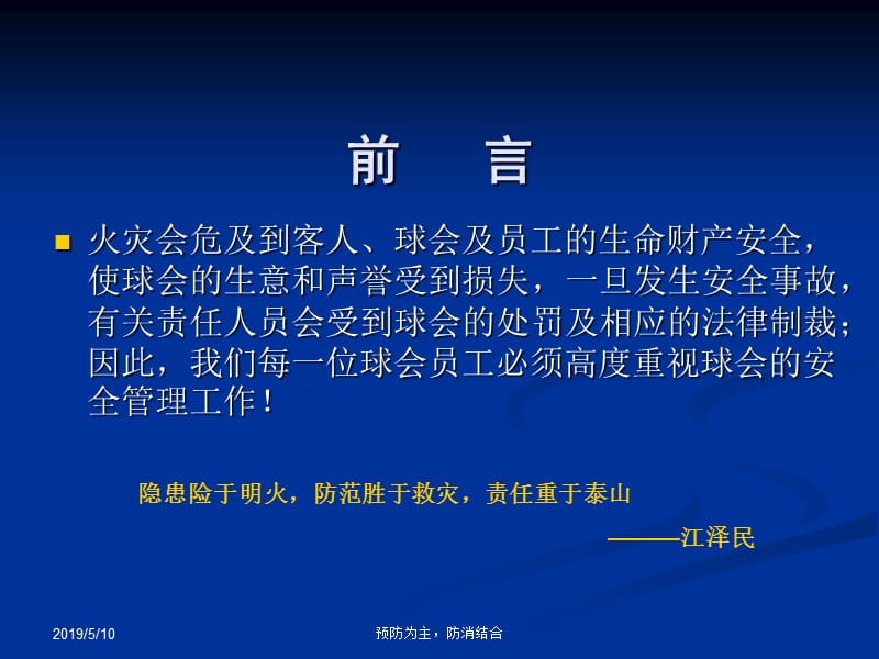 2009新人入职消防培训ppt.ppt_第2页