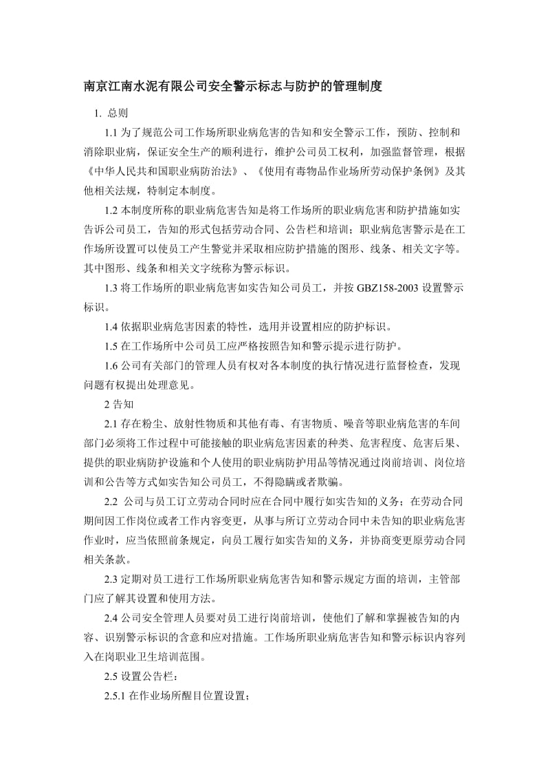 2019tt安全警示标志与防护的管理制度.doc_第1页