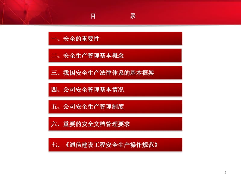 XX建设监理有限公司新员工岗前安全培训.ppt_第2页