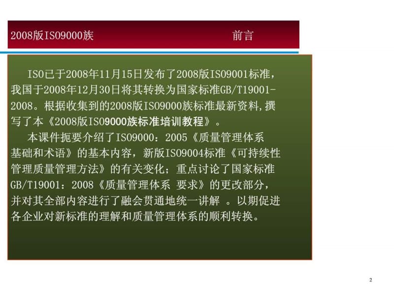 2008版质量管理体系培训资料-1.ppt_第2页