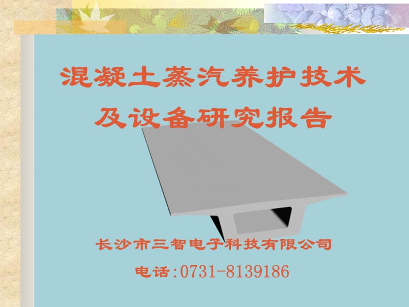 蒸养讲稿.ppt_第1页