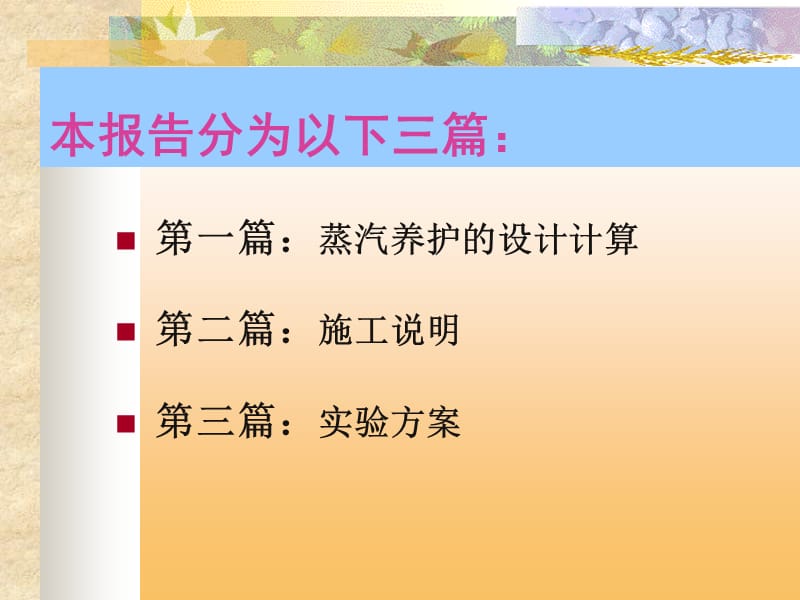 蒸养讲稿.ppt_第2页