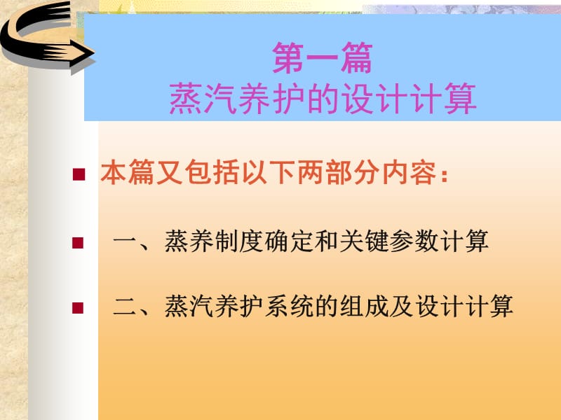 蒸养讲稿.ppt_第3页