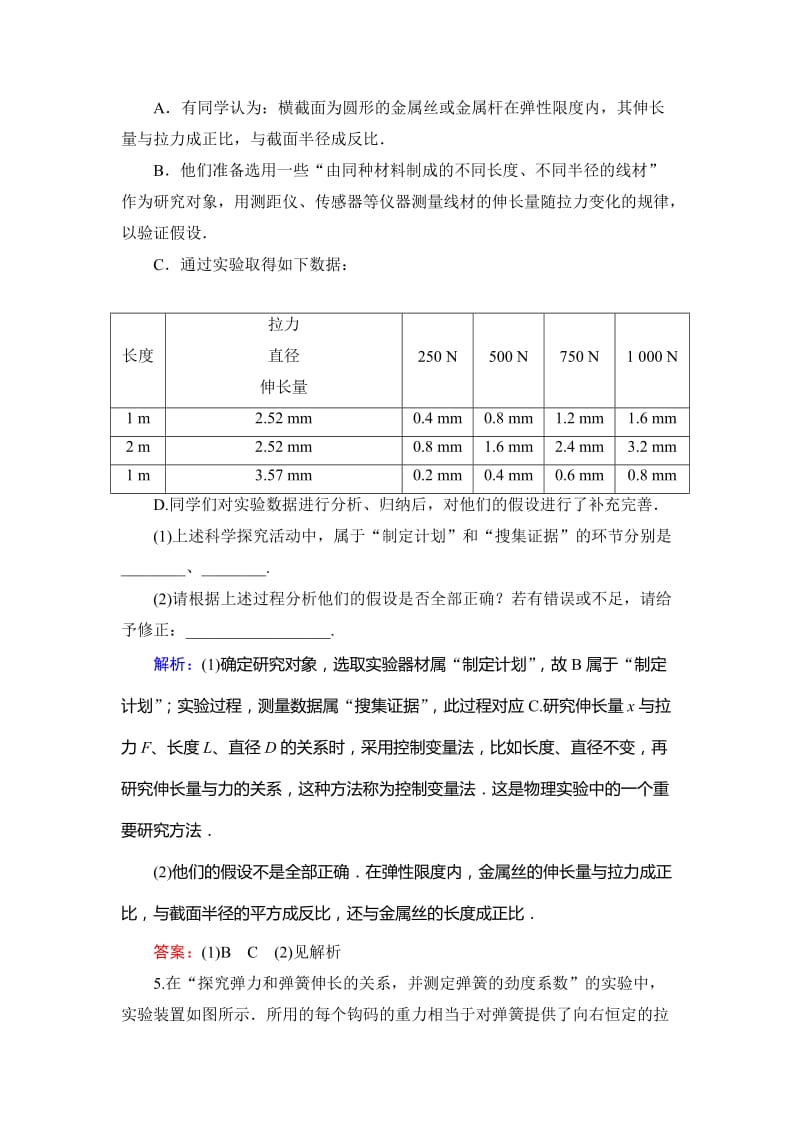 【优化探究】2014年新课标高考总复习人教物理---必修11-2-4(一)探究弹力和弹簧伸长的关系.doc_第3页