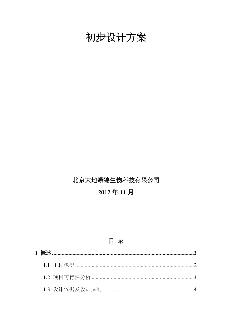 2019wc成都三道河除臭工程初步设计方案.doc_第2页