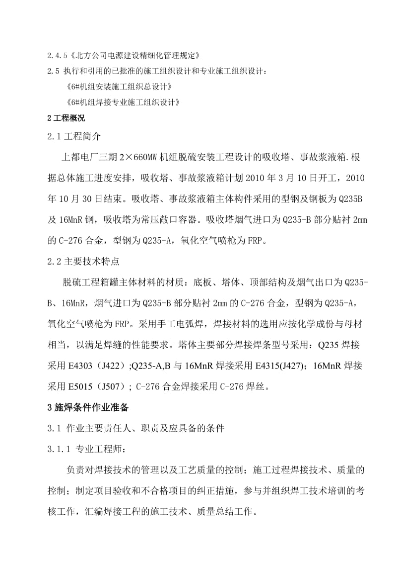 2019um箱罐焊接作业指导书(上都).doc_第2页