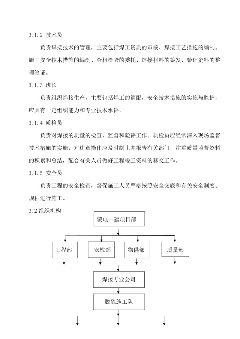 2019um箱罐焊接作业指导书(上都).doc_第3页