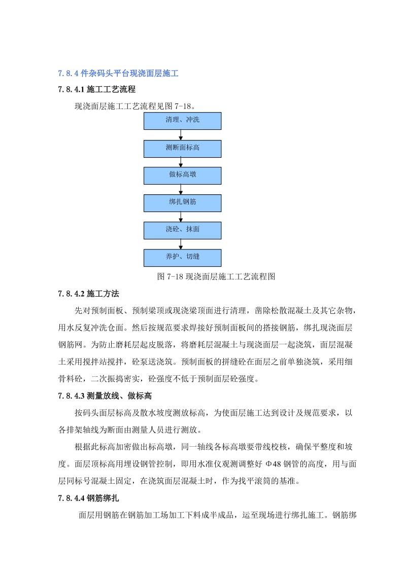 2019xx高桩梁板码头施工组织设计3.doc_第1页