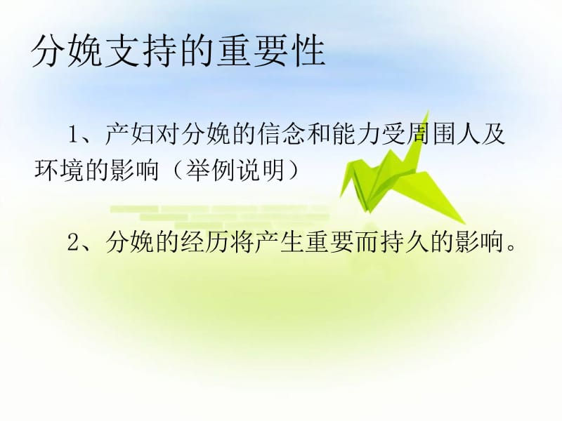 自然分娩.ppt_第3页