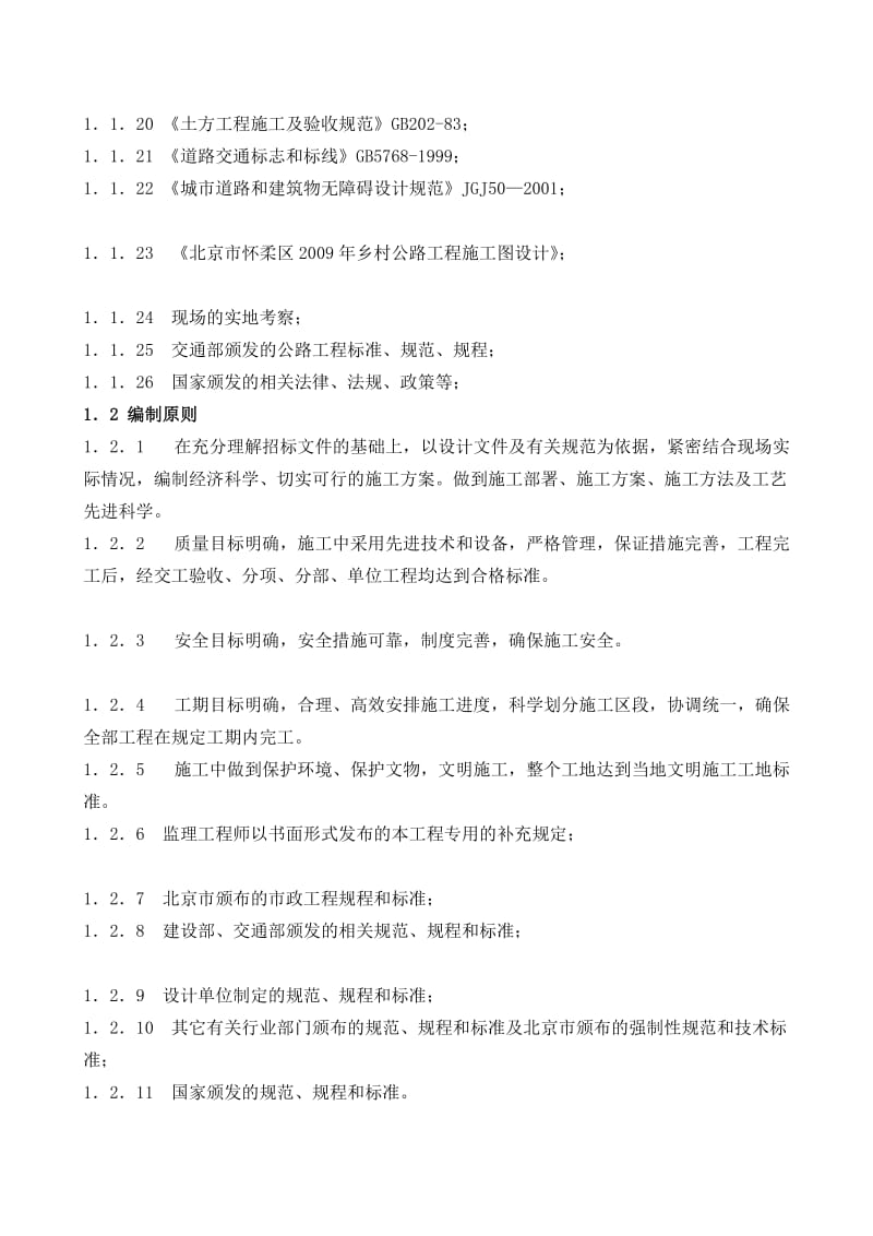 [评析]公路大修工程施工组织设计2212.doc_第2页