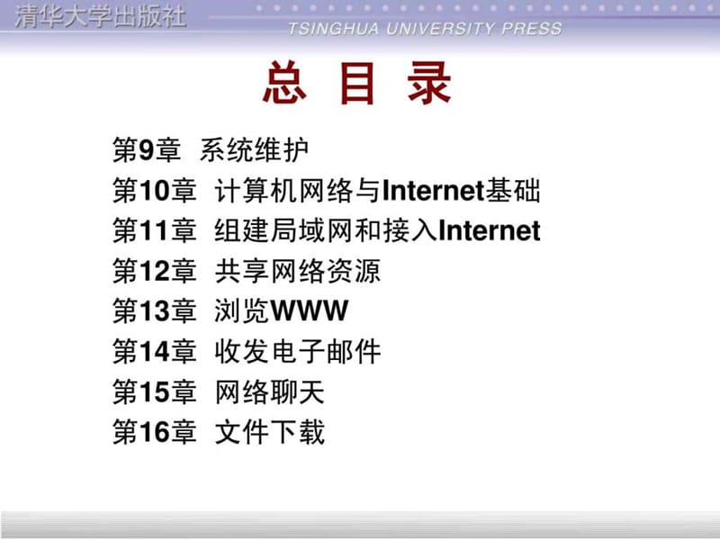 操作系统与网络应用基础教程(WindowsXP.ppt_第3页