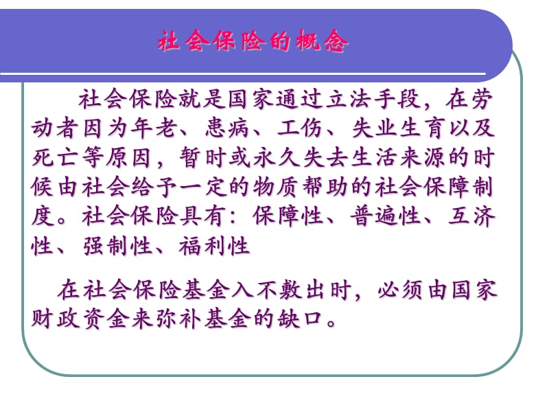 珠海社会保险知识.ppt_第2页