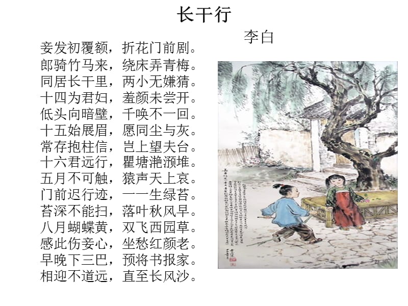 长干行ppt课件.ppt_第1页