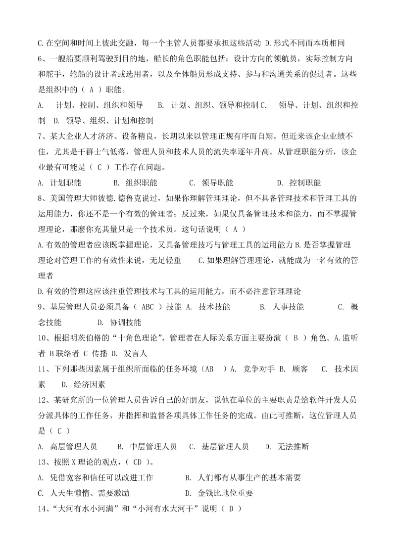 2019管理学习题集含答案.doc_第2页