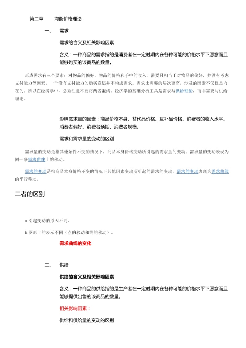 2019经济学类基础综合.doc_第2页