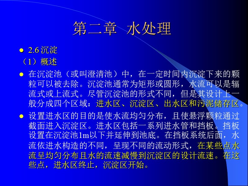 自来水水处理3ppt课件.ppt_第1页