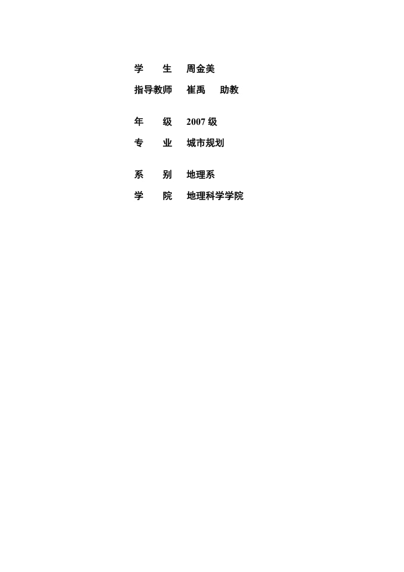 [生活]城市街道步行舒适性提升策略研究.doc_第2页