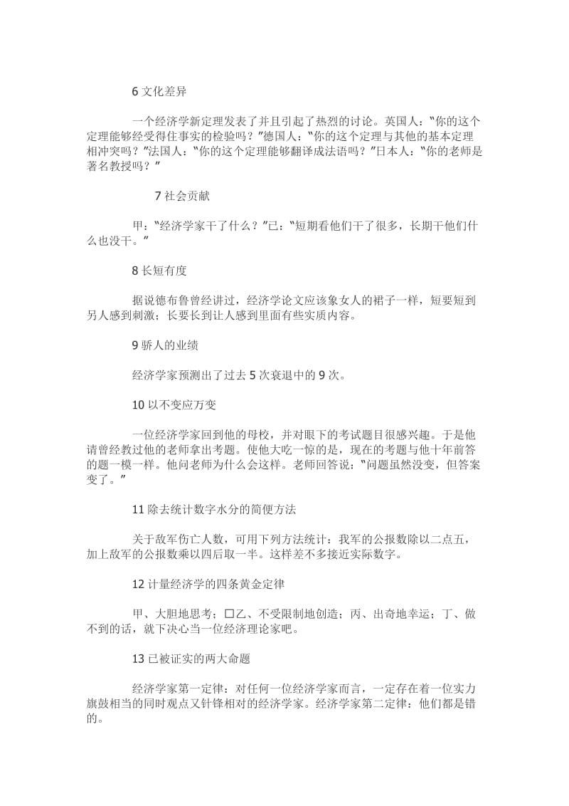 2019经济的一百种另类解释.doc_第2页