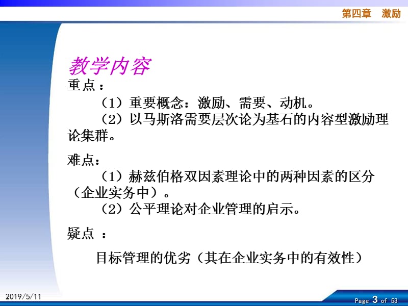 组织行为学章节程组.ppt_第3页