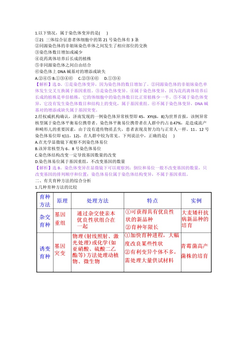 2019第五章第六章复习.doc_第3页