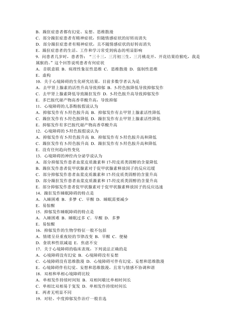 2019精神病学习题集9-心境障碍.doc_第2页