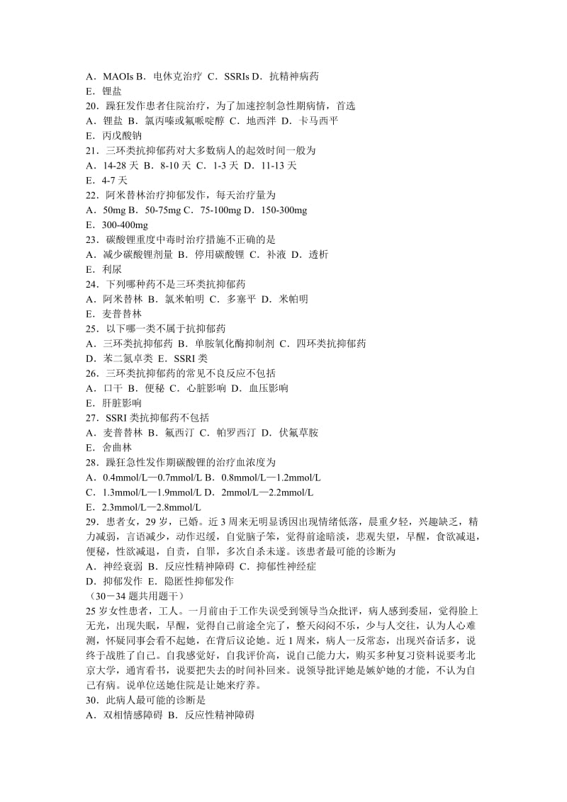 2019精神病学习题集9-心境障碍.doc_第3页