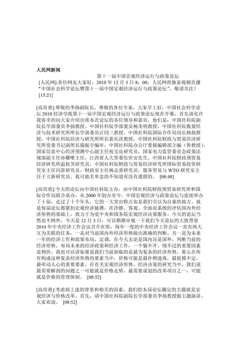 2019第十一届中国宏观经济运行与政策论坛.doc_第1页