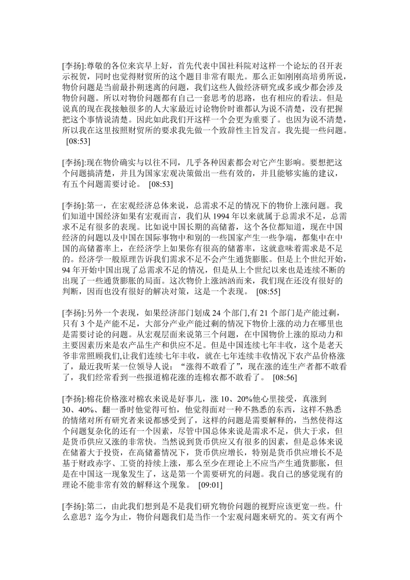 2019第十一届中国宏观经济运行与政策论坛.doc_第2页