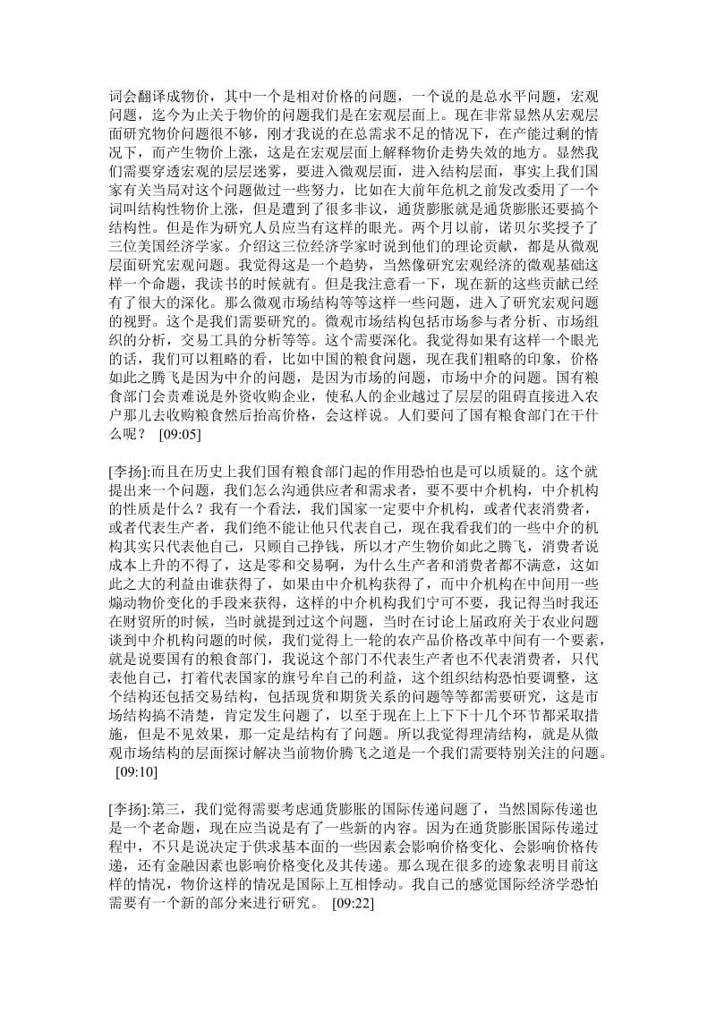 2019第十一届中国宏观经济运行与政策论坛.doc_第3页