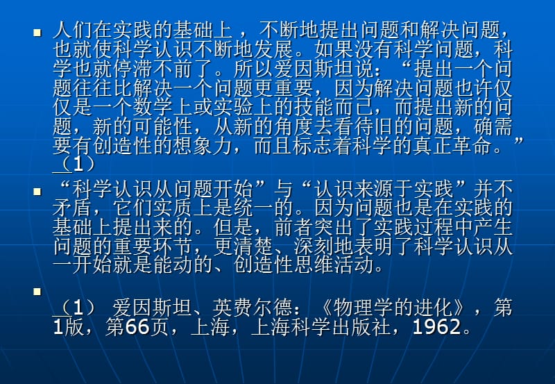 自然辩证法概论第五章科学认识的形成ppt课件.ppt_第3页