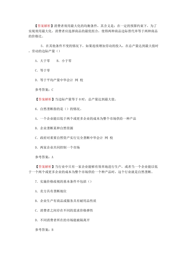 2019经济基础知识试题.doc_第3页