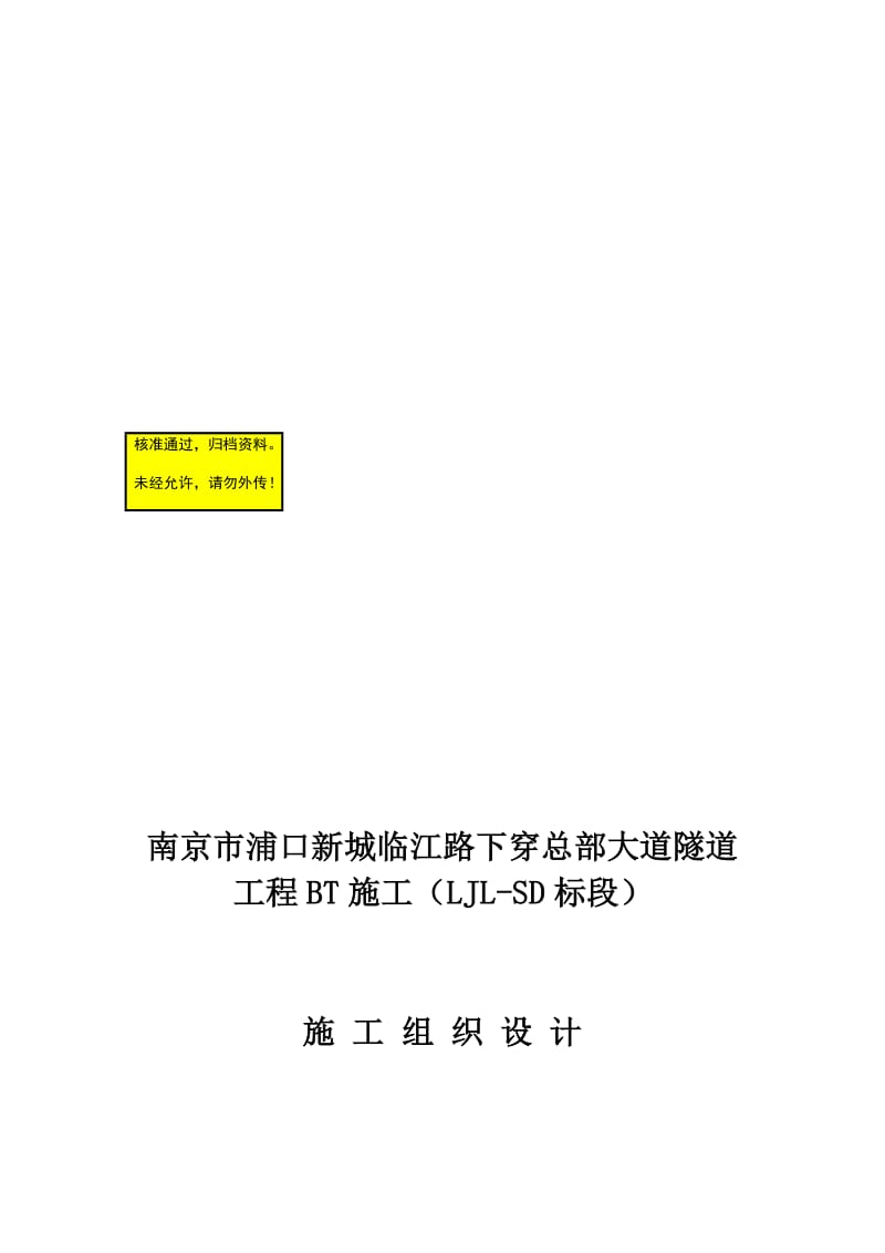 2019nm下穿隧道施工组织设计.doc_第1页