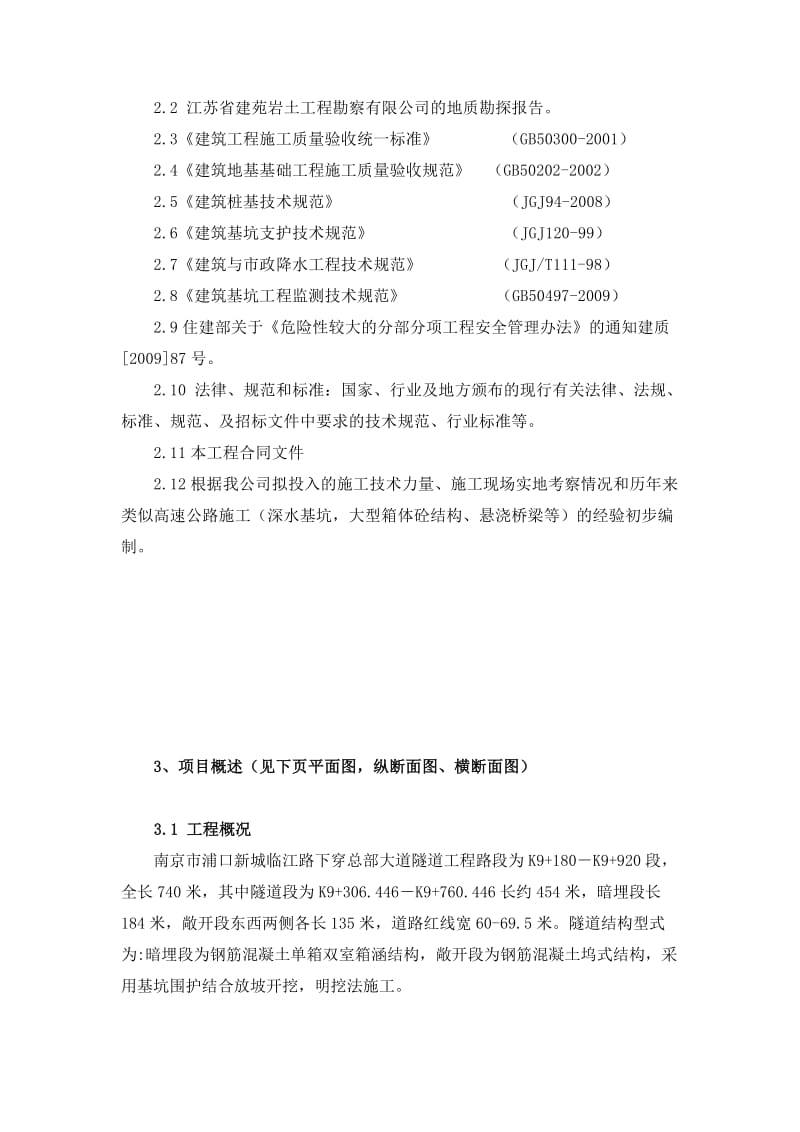 2019nm下穿隧道施工组织设计.doc_第3页