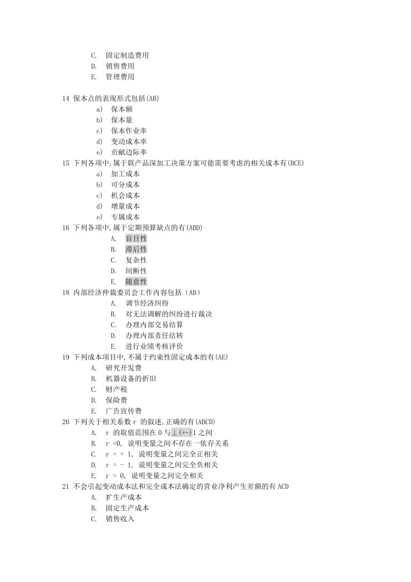 2019管理会计选择题.doc_第3页