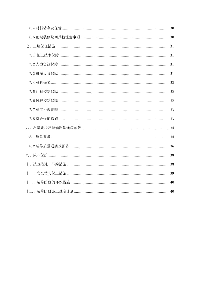 2019rq东小口住宅混合公建用地上盖区住宅装修方案.doc_第2页