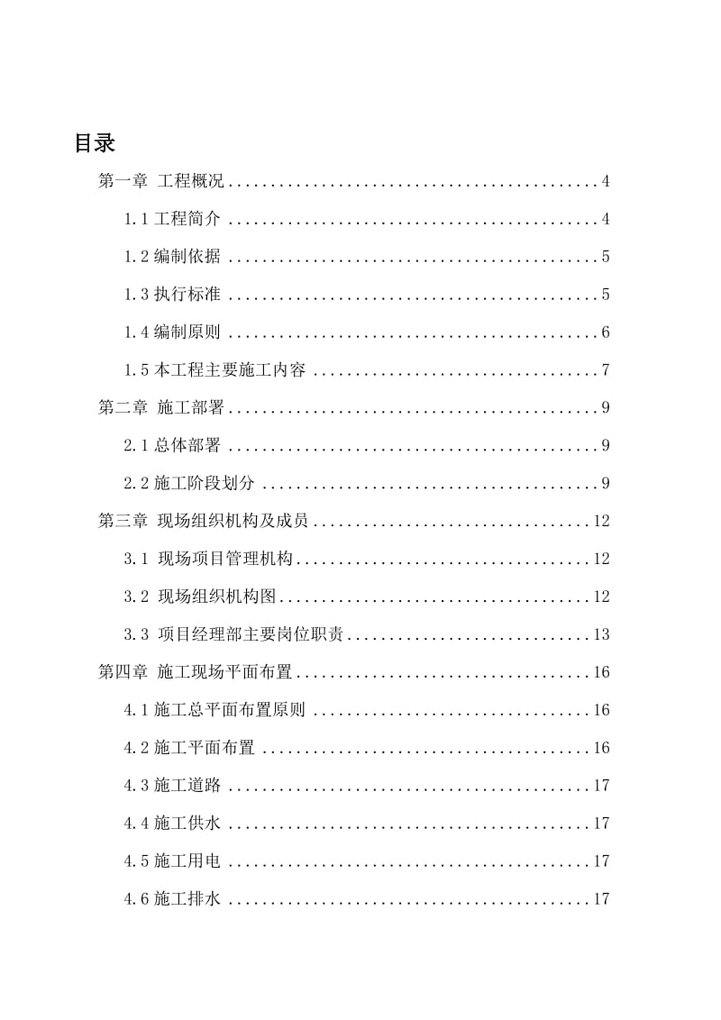 2019ww三一北京制造中心旋挖钻厂房建设工程施工总组织设计.doc_第1页