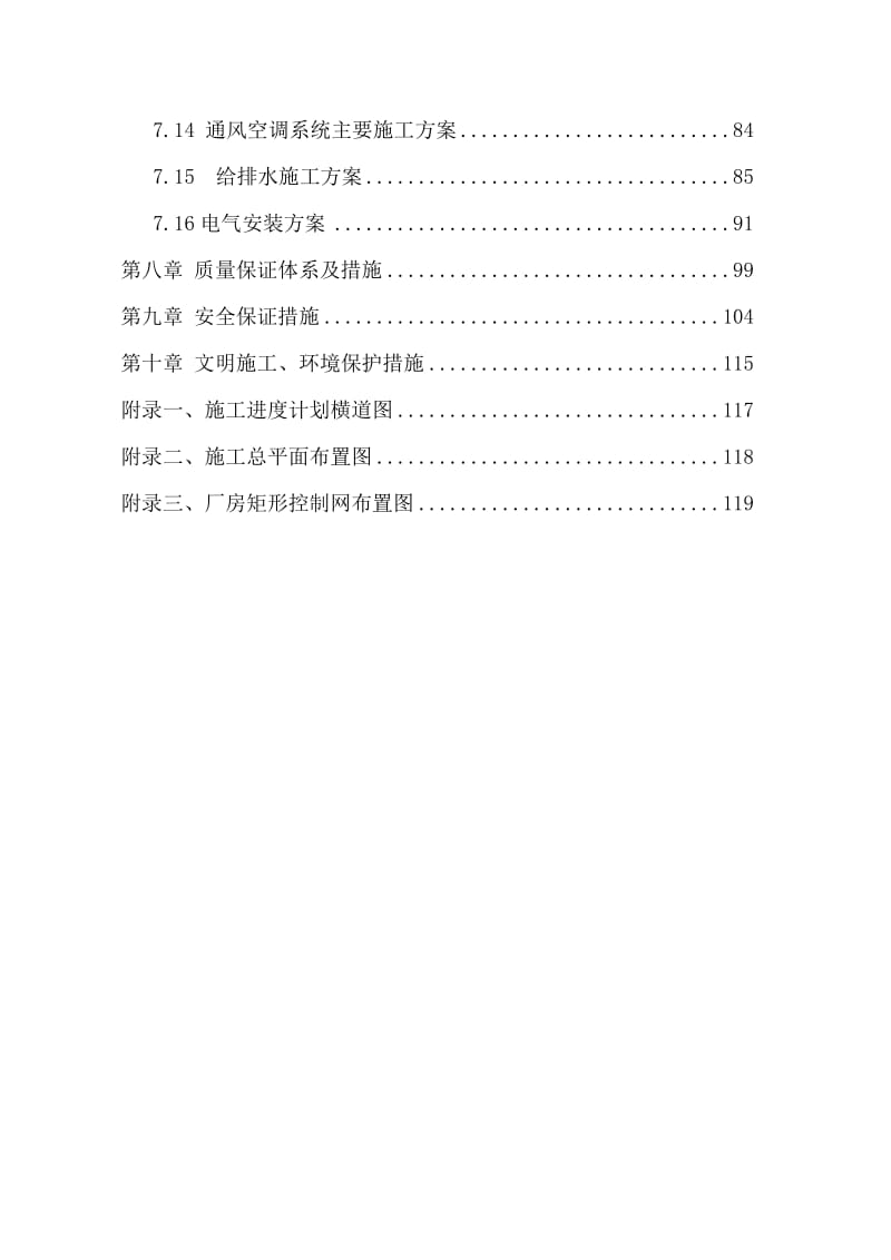 2019ww三一北京制造中心旋挖钻厂房建设工程施工总组织设计.doc_第3页