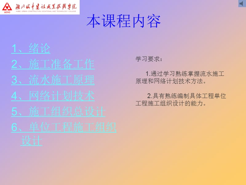 《建筑施工组织》PPT课件.ppt_第2页