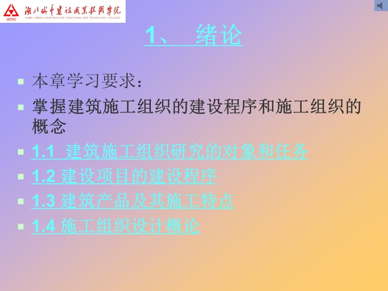 《建筑施工组织》PPT课件.ppt_第3页