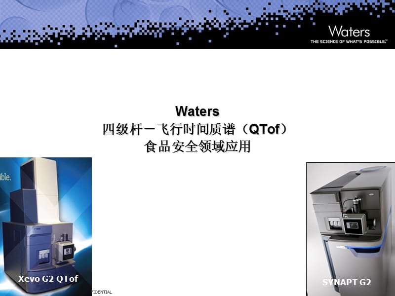 qtof在食品安全的应用.ppt_第1页