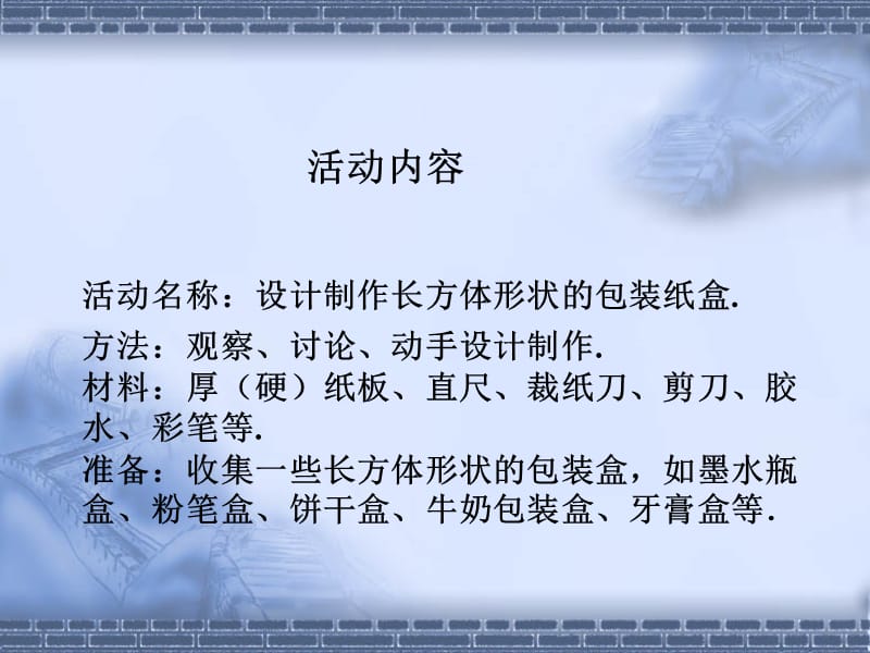 章节题学习设计制作长方体形状包装纸盒.ppt_第3页