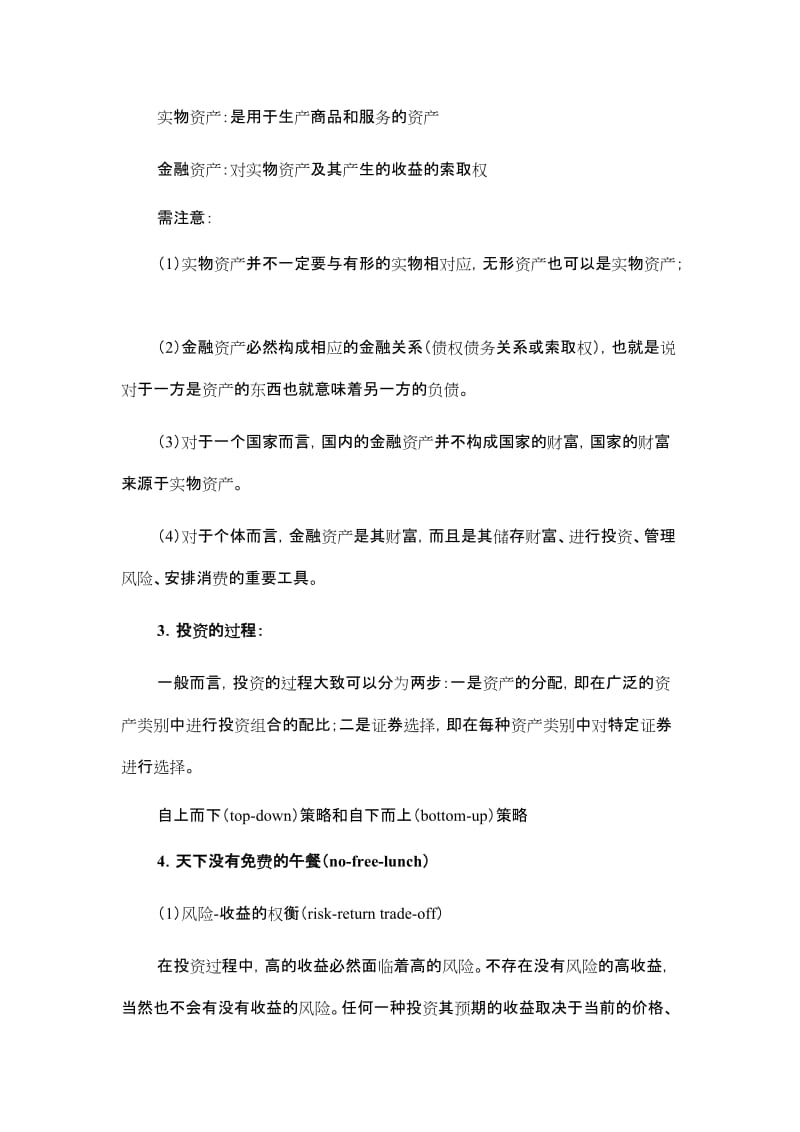 2019第一部分投资的要素.doc_第2页