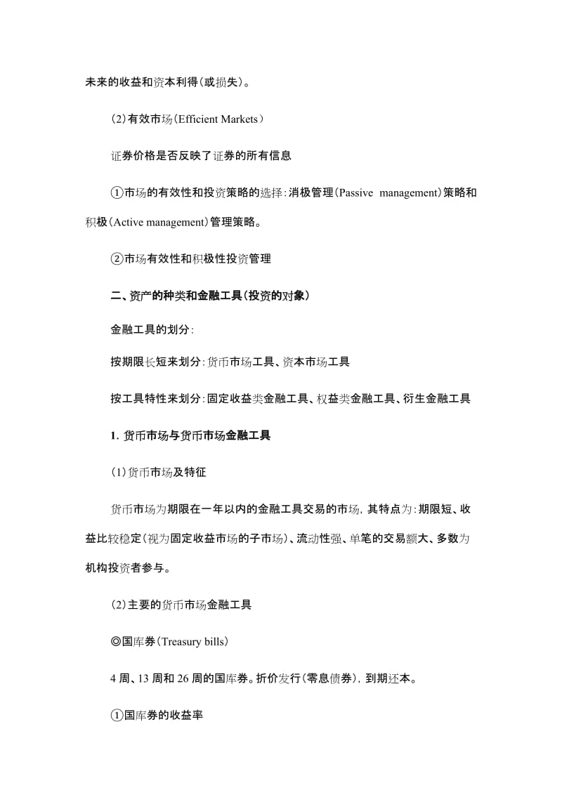 2019第一部分投资的要素.doc_第3页