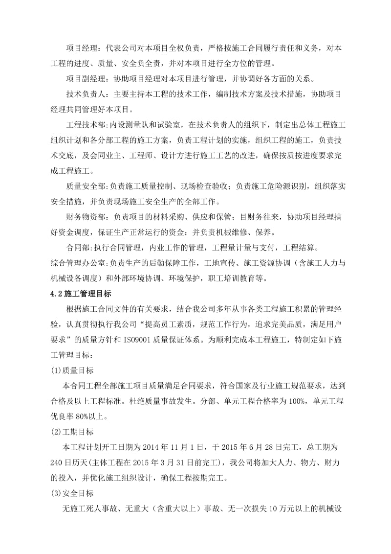 《长沙县榔梨镇水环境综合整治工程施工组织设计》.doc_第3页